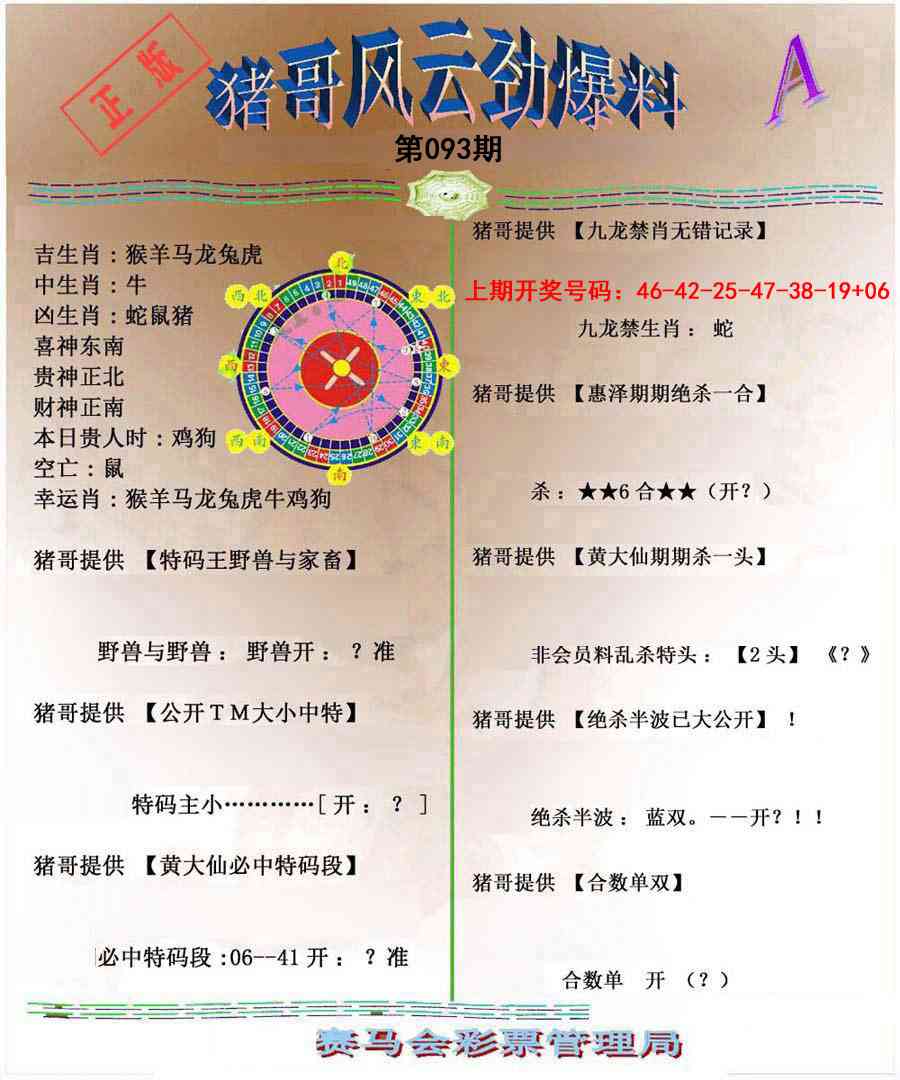 093期猪哥风云劲爆料A[图]