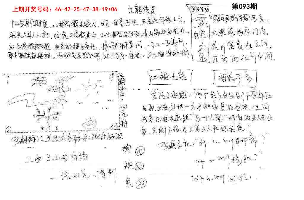 093期手写九龙内幕[图]