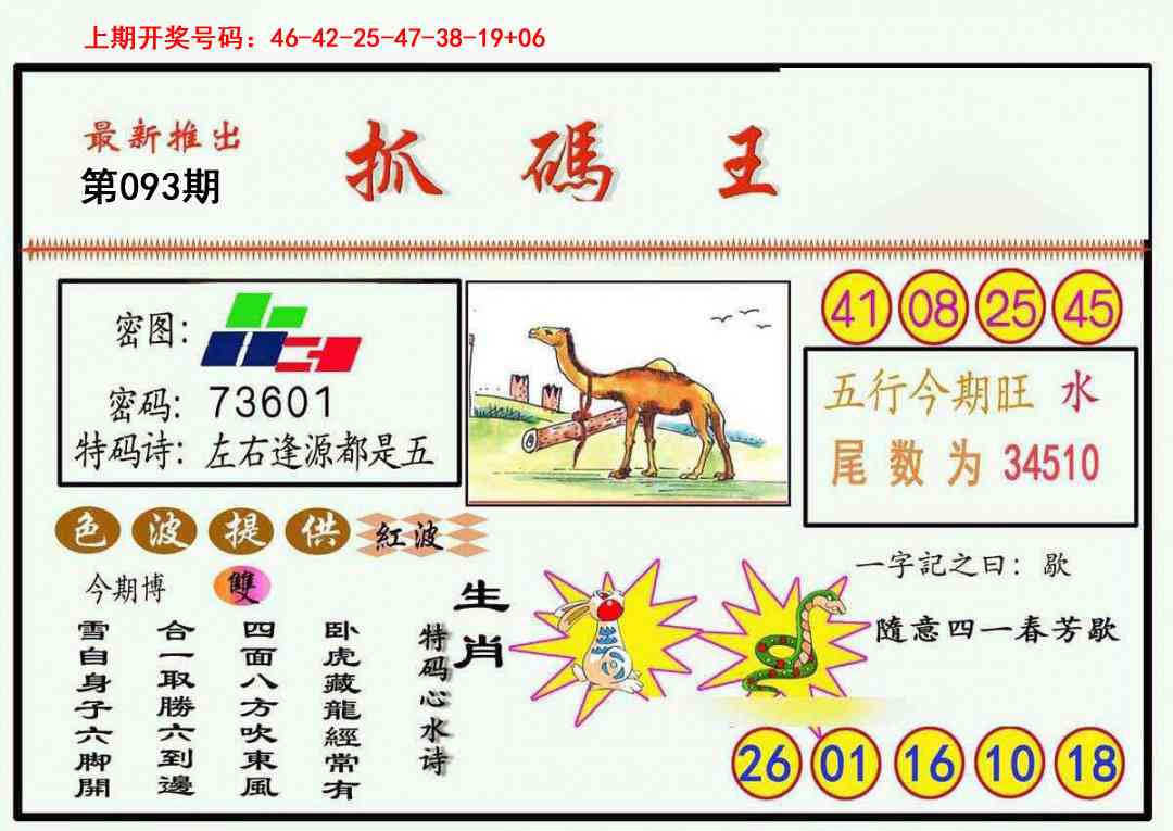 093期抓码王[图]