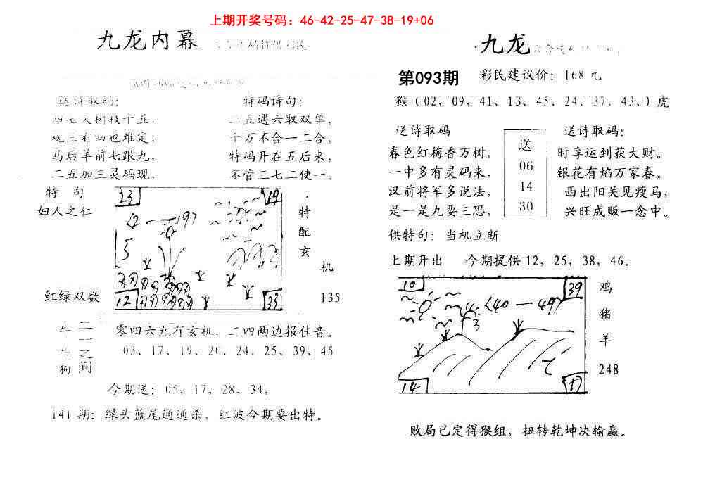 093期九龙内幕[图]