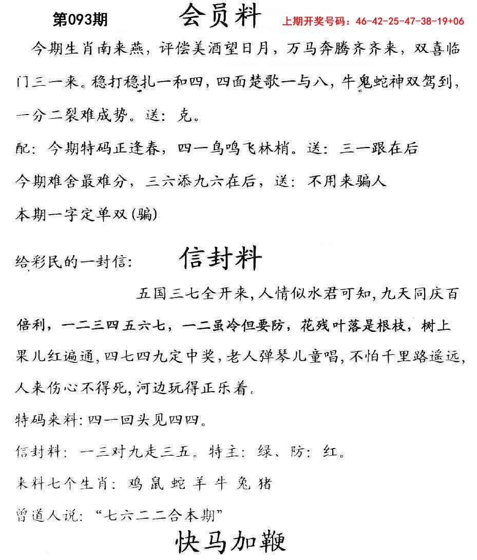 093期彩民信封[图]