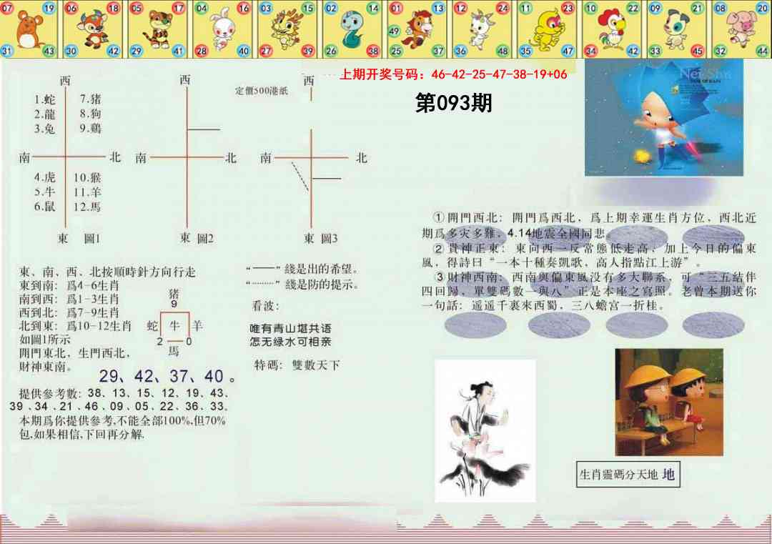 093期正版澳门足球报[图]