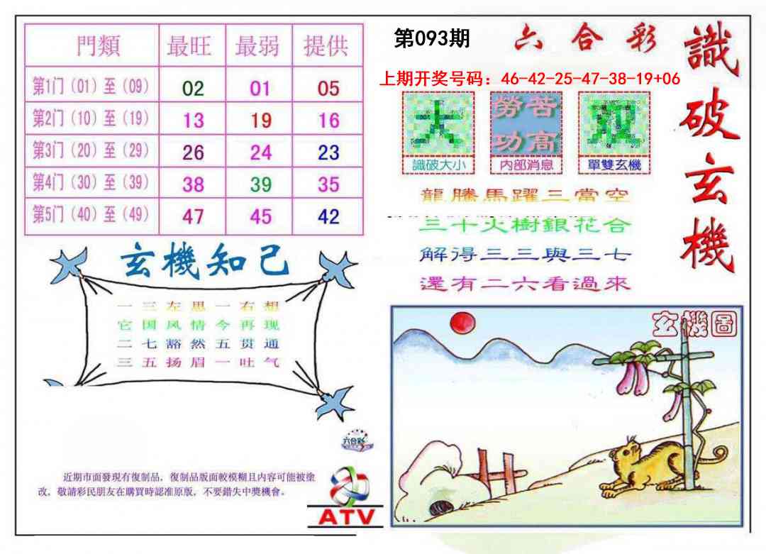 093期识破玄机[图]