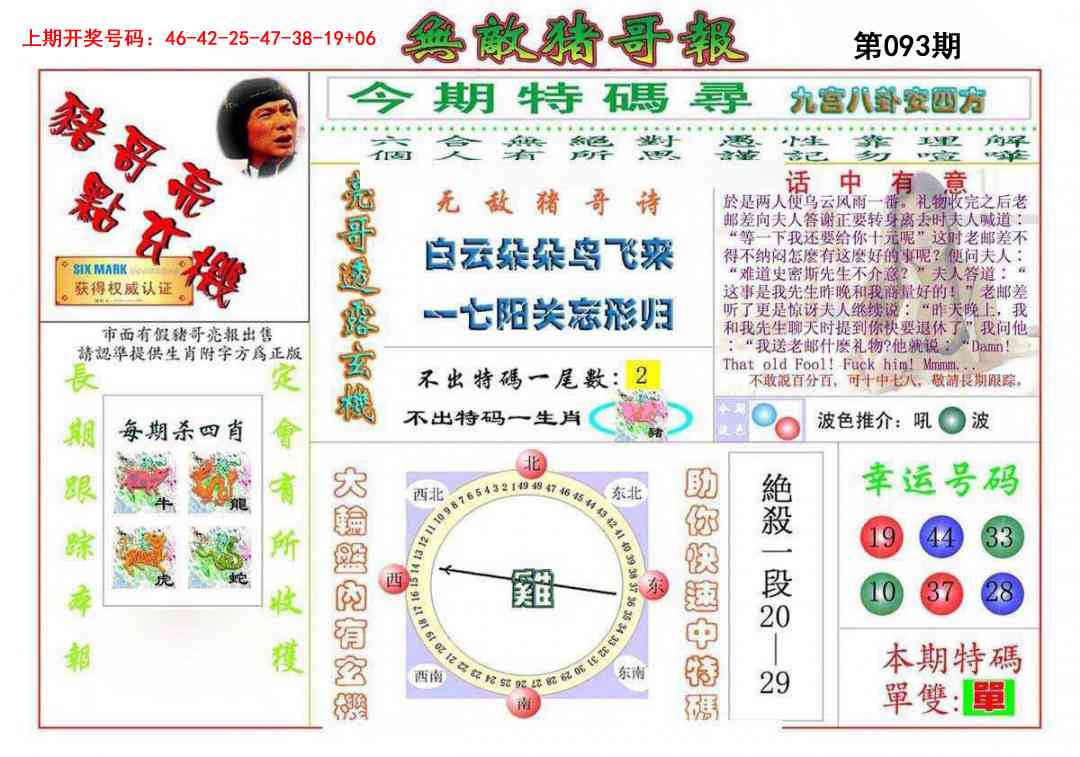 093期无敌猪哥[图]