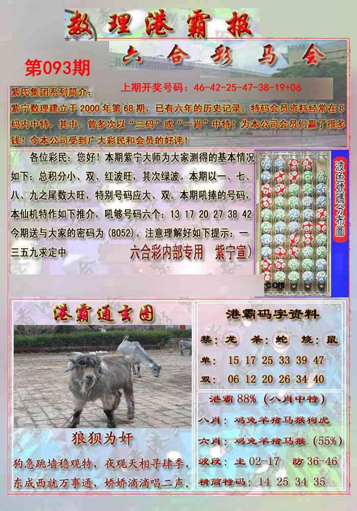 093期港霸报[图]