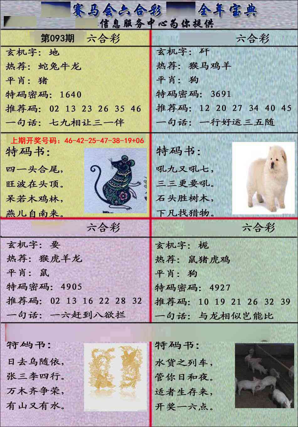 093期宝典报[图]