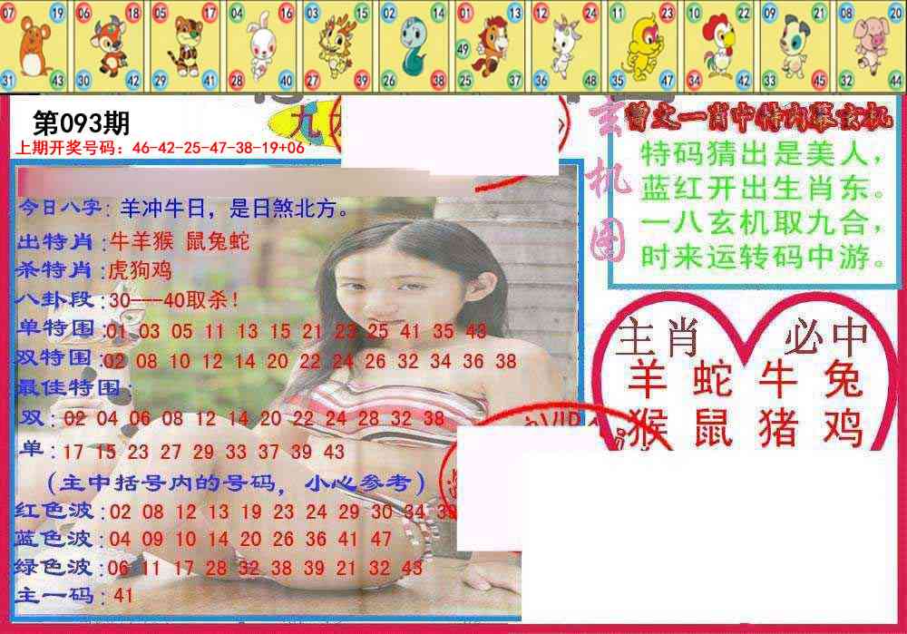 093期特码生肖图[图]