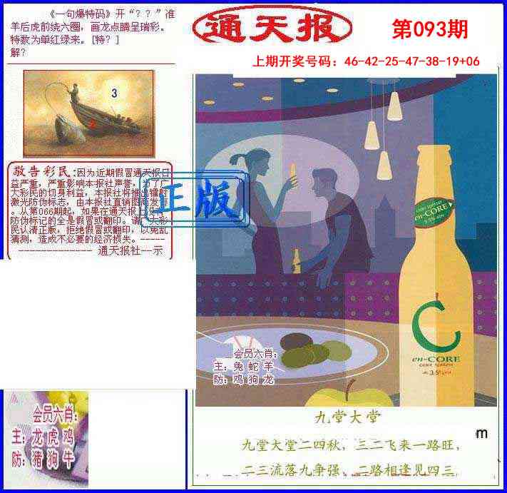 093期另通天报[图]