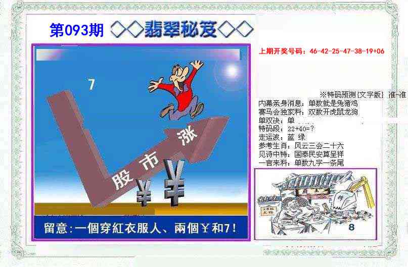 093期另翡翠秘笈[图]