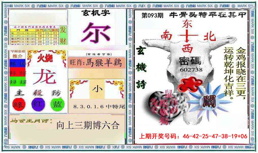 093期六合救世报+牛头报[图]