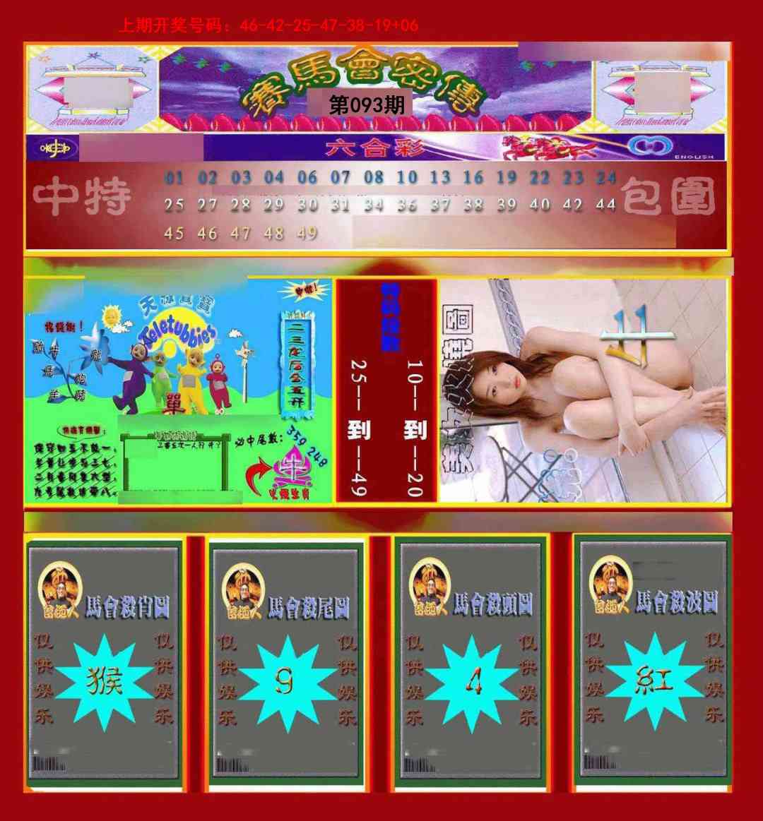 093期赛马会密传[图]