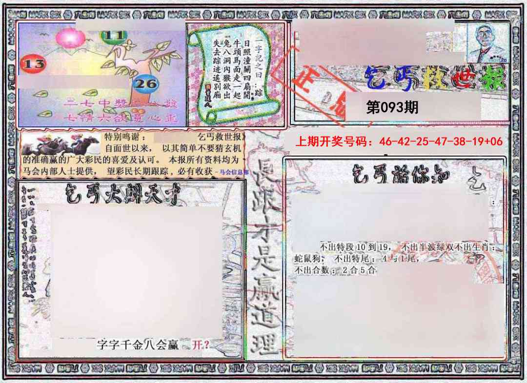 093期乞丐救世报[图]